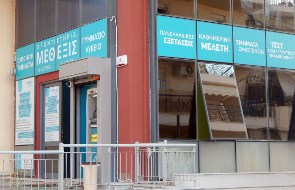 ΦΡΟΝΤΙΣΤΗΡΙΟ ΣΥΚΙΕΣ ΘΕΣΣΑΛΟΝΙΚΗΣ "ΜΕΘΕΞΙΣ"